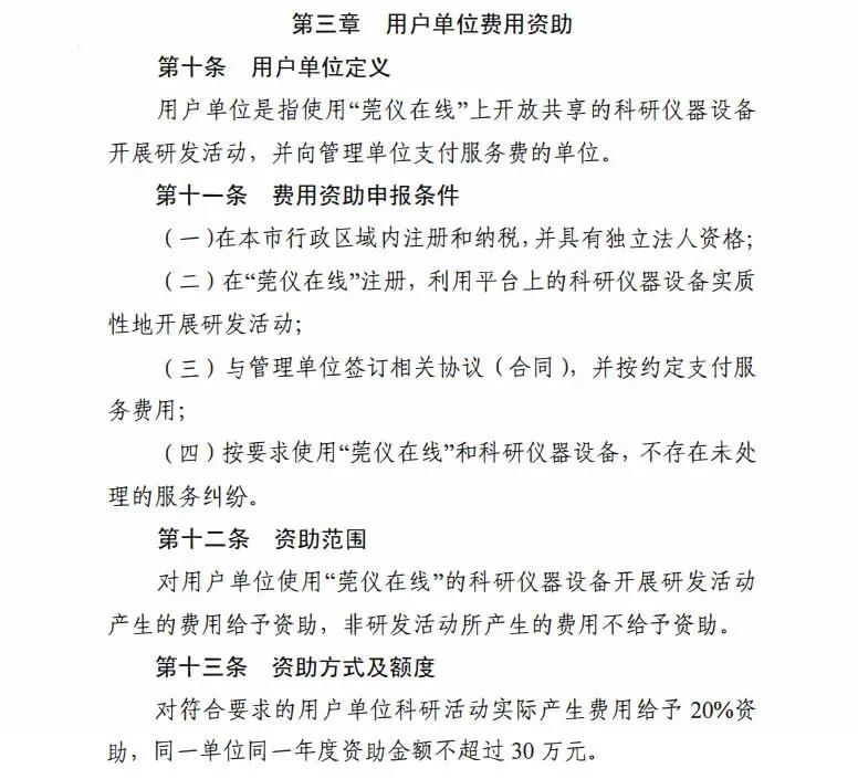 通过“莞仪在线”预约测试，每年最高可领30万补贴！